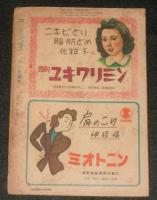 オール読物　昭和22年5月号(第2巻第4号)　表紙・岩田専太郎/海音寺潮五郎/柳家権太楼/三遊亭金馬/林家正蔵…他