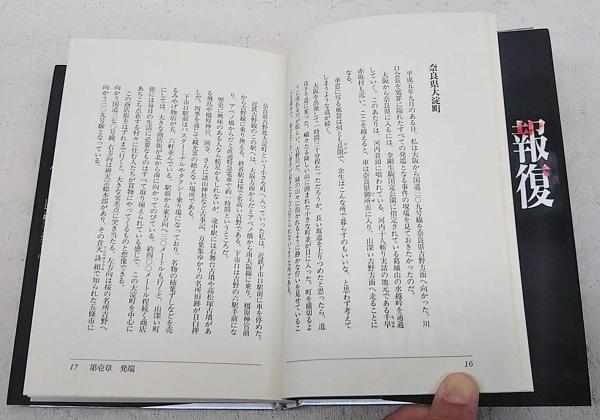 在庫一掃セール売れ筋ランキング キャッツアイ冤罪事件(矢嶋慎一 古本、中古本、古書籍の / 著) 文学・小説