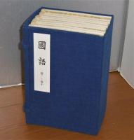 限定700部　「復刻版　國語　全10巻」昭和9年の復刻版　(夏目漱石/吉村冬彦/島木赤彦/小泉八雲/芥川龍之介…他)
