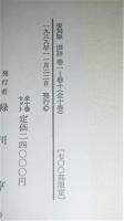 限定700部　「復刻版　國語　全10巻」昭和9年の復刻版　(夏目漱石/吉村冬彦/島木赤彦/小泉八雲/芥川龍之介…他)