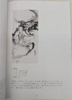 南国土佐の忠臣蔵 : 絵金が描いた芝居絵屏風 : 平成19年度特別展図録