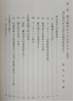 土佐教会100年史 : 日本キリスト教団