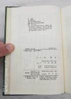 大岡政談　1-2巻　（全2冊揃い）