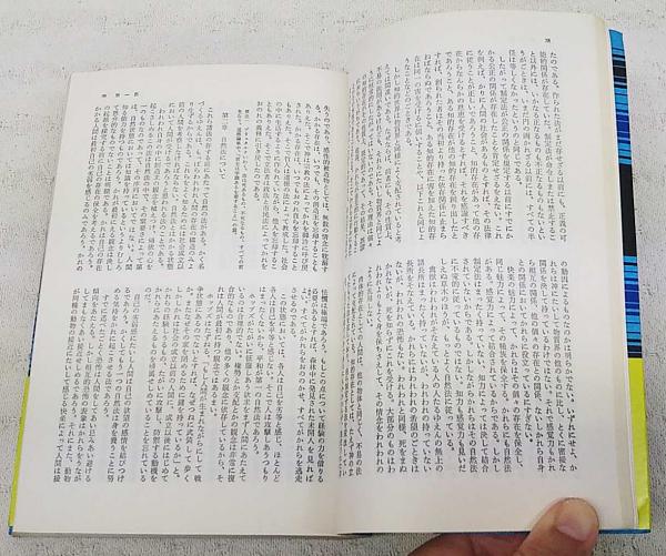 モンテスキュー 根岸国孝訳 ぶっくいん高知 古書部 古本 中古本 古書籍の通販は 日本の古本屋 日本の古本屋