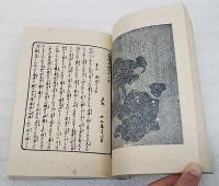 正写相生源氏　