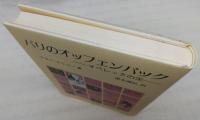 パリのオッフェンバック : オペレッタの王