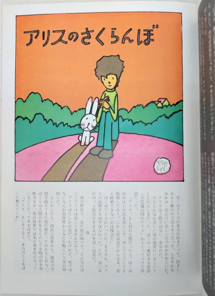 季刊 詩とメルヘン 第1巻第1号 (創刊号 Vol.1)(やなせ・たかし