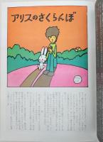 季刊 詩とメルヘン 第1巻第1号 (創刊号 Vol.1)(やなせ・たかし(編