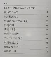 アルプス気球の旅