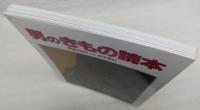 男のきもの読本　<別冊　男子専科>