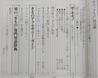 男のきもの読本　<別冊　男子専科>