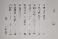 馬路村の文化財：仏像・神像編