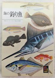 海の釣り魚