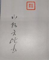 土佐韮生方言辞書
