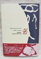 手島右卿  「雲」複製 手島右卿を高価買取いたします | 絵画骨董買取プロ |東京銀座