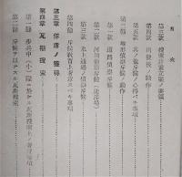 歩兵陣中勤務ノ参考(捜索及警戒)