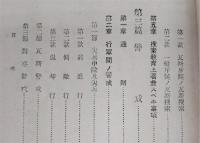 歩兵陣中勤務ノ参考(捜索及警戒)