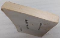 作業指揮の研究