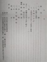 未召集兵教育教官參考書