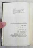 今昔物語集　7-8巻 天竺部　全2巻揃い (東洋文庫)