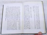 今昔物語集　7-8巻 天竺部　全2巻揃い (東洋文庫)
