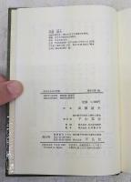 昨日は今日の物語 : 近世笑話の祖