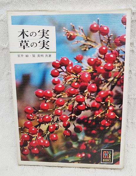 骨董玉手箱 : その出会いと遍歴(秦秀雄 著) / ぶっくいん高知