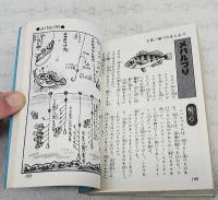 つりなんでも百科