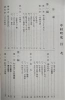 中村町史：市町村制施行100年記念復刻版　(高知県)