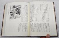 新日本古典文学大系　明治名作集