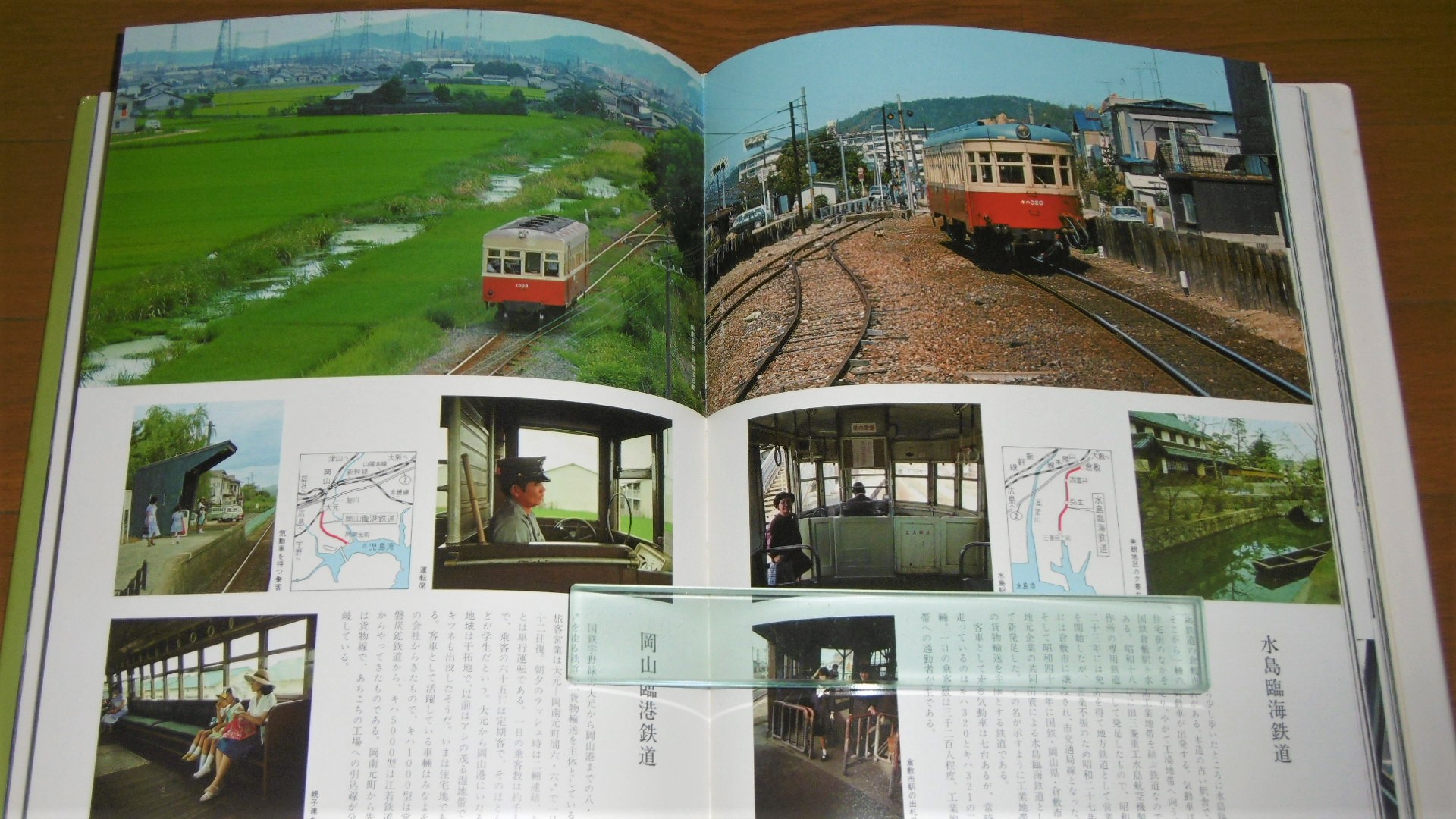 私鉄ロ―カル線 写真紀行 昭和53年発行｜人文