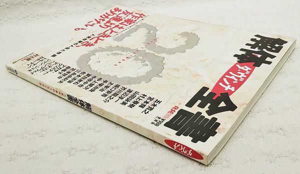 ダ・ヴィンチ 解体全書 人気作家の人生と作品 愛蔵版 vol.1 / 古本