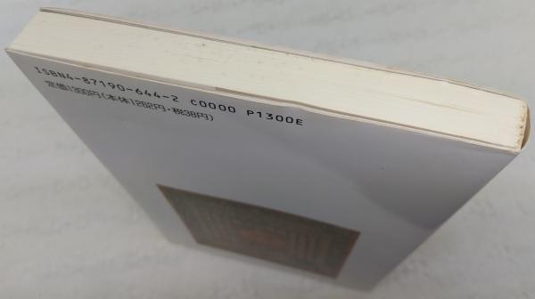 【中古】 曼荼羅・智慧の構造 その秘められた謎を解く/ジェイ・インターナショナル/今泉浩晃 曼荼羅・智慧の構造: その秘められた謎を解く | 今泉 浩晃 |本