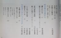 現代の床飾り：すまいの空間をデザインする　<近代の美術　別冊>