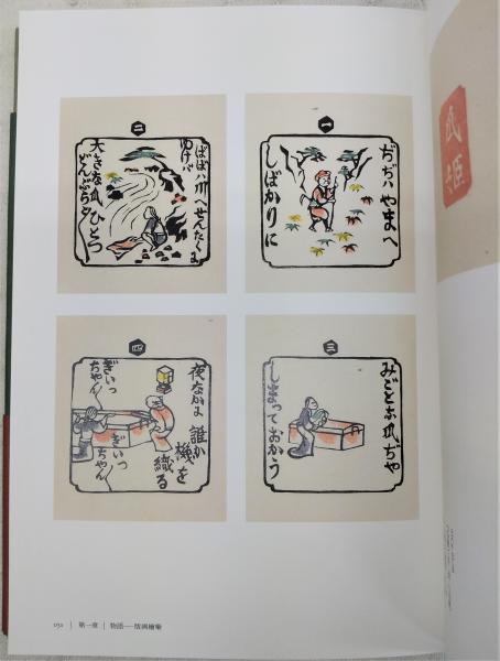 川上澄生 : 木版画の世界 : 古今東西をあそぶ : 栃木県立美術館
