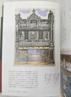 川上澄生 : 木版画の世界 : 古今東西をあそぶ : 栃木県立美術館所蔵品による