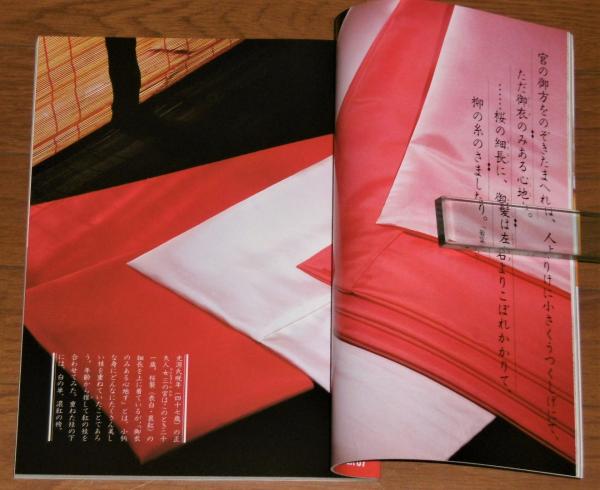 お気に入 別冊太陽 日本のこころ60 創刊60号記念 源氏物語の色 