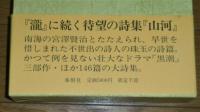 岡本彌太詩集　山河篇　(限定1000部/282番)