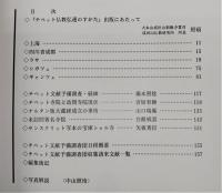 チベット仏教弘通のすがた