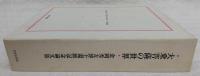 大乗菩薩の世界