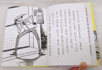 大どろぼうシリーズ 1～12 （全12巻揃い）(山脇恭 作 ; 草間俊行