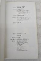 鉄道の旅 : 北欧