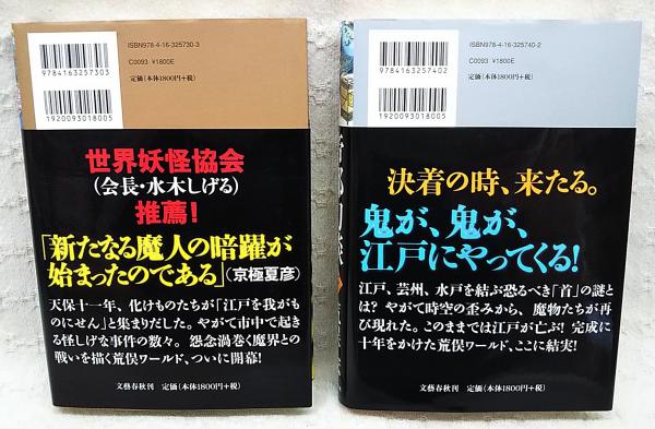 【激安アウトレット!】 2冊揃い(荒俣宏 上下巻 帝都幻談 著) 古本、中古本、古書籍の / 学習用品
