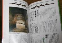 記紀神話の秘密