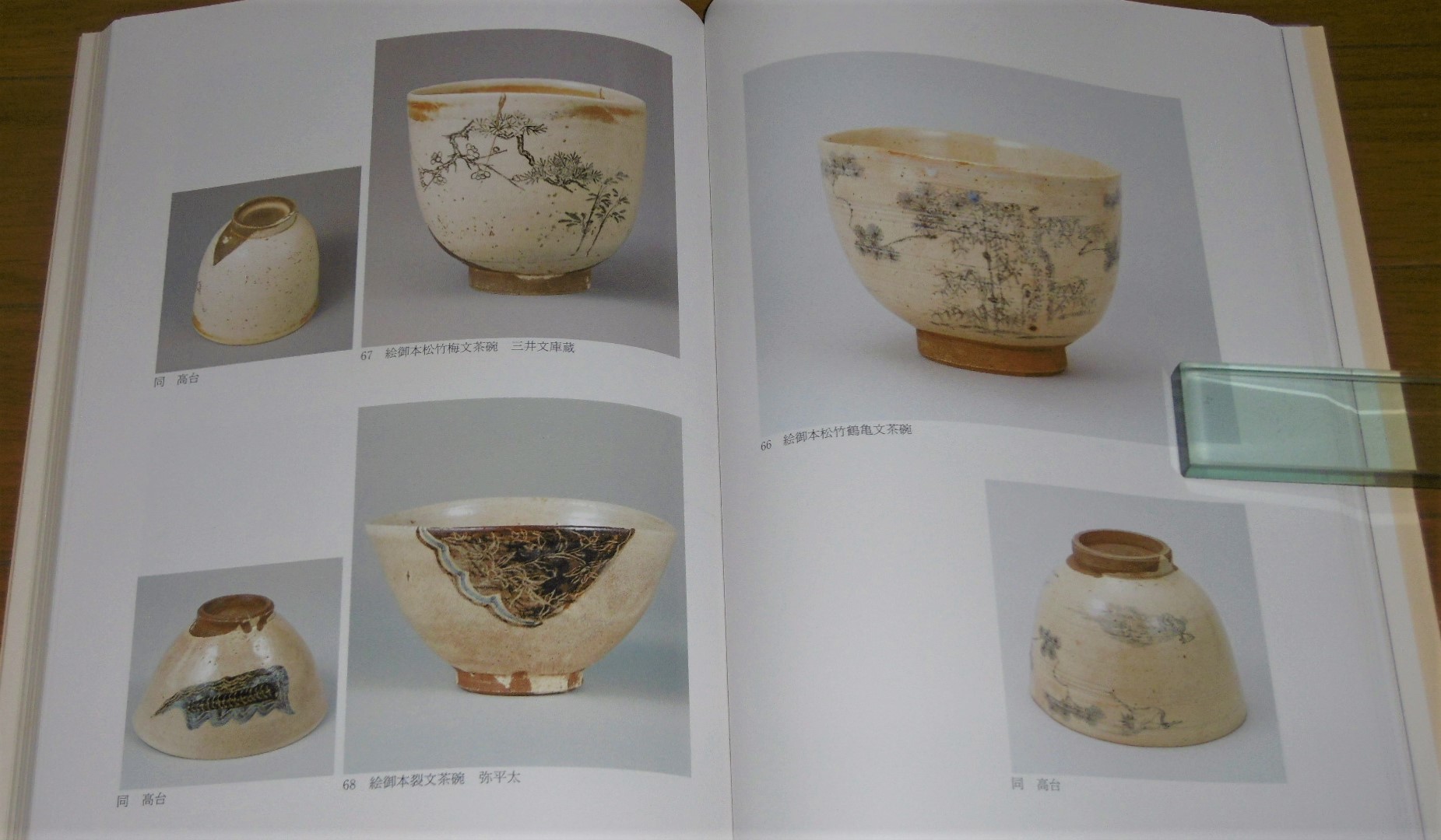高麗茶碗 御本とその周辺 (平成4年秋季特別展)(茶道資料館 編) / 古本 