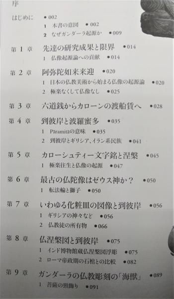 仏像の起源に学ぶ性と死田辺勝美 著 / ぶっくいん高知 古書部 / 古本