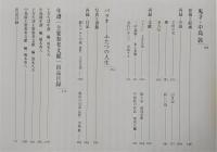 パラオ-ふたつの人生鬼才・中島敦と日本のゴーギャン・土方久功