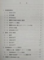 醍醐寺の密教法会と建築空間に関する総合的研究