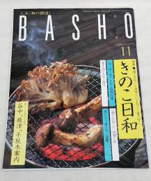 BASHO  芭蕉　1999年11月号　（特集：きのこ日和 効くきのこ・美味しいきのこ・毒きのこ、「効くきのこ」は効くか、役に立つ毒きのこ図鑑、きのこと中国薬膳　他）