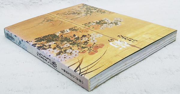 小原流　いけばな　本　まとめ売り 菊のいけばな(小原流編集室 編) / 古本、中古本、古書籍の通販は